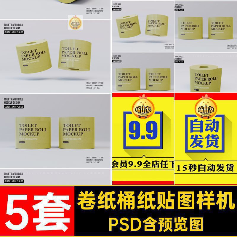 卫生纸巾样机模板卷纸桶纸效果展示图片智能贴图平面psd设计素材