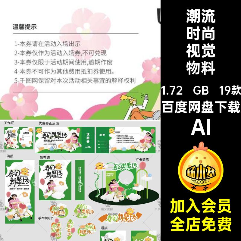 潮流活动整套视觉物料花开营销帆布袋白照框美春新聚场换醒计划
