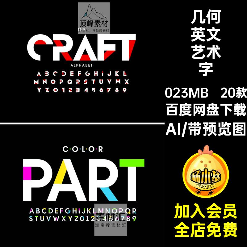 海报26个英文字母设计艺术字几何色块创意字AI矢量标题源文件素材