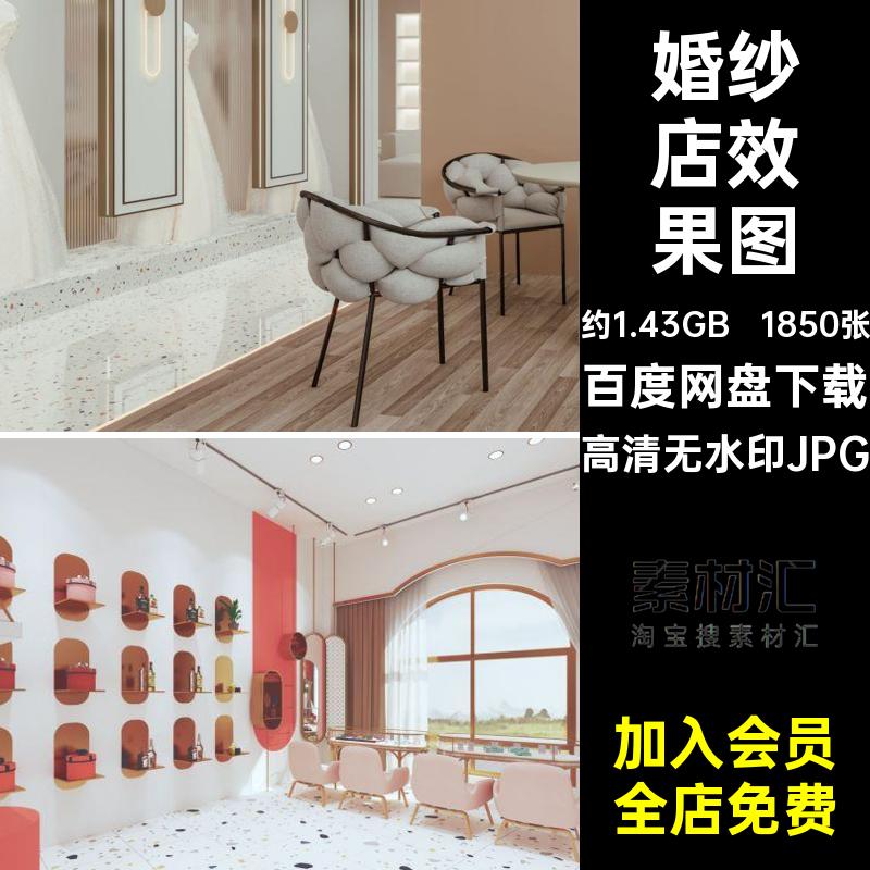 婚礼门面效果图高清无水印JPG婚纱摄影装室内工装软1850张装修