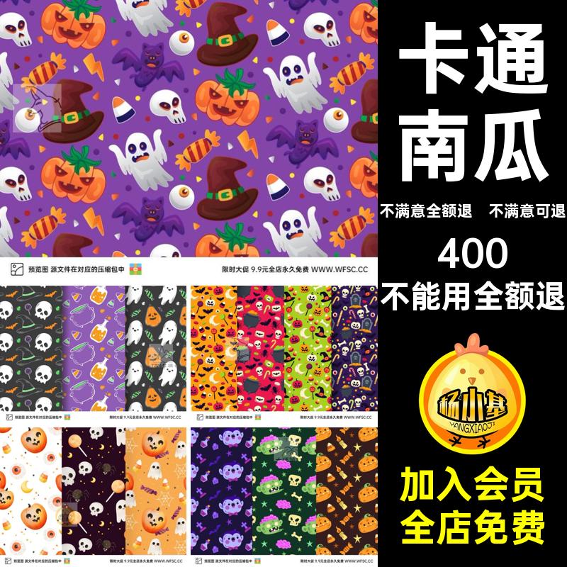 背景矢量南瓜Halloweeneps节日ai平面万圣卡通图案胶带矢量矢量