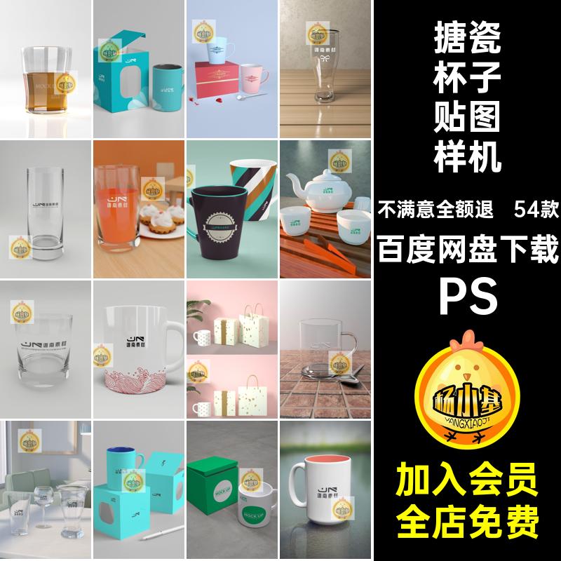 54款马克杯贴图样机PSD茶杯杯子设计VI水杯搪瓷效果图智能模板