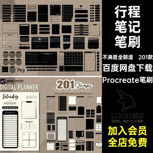 表格计划笔刷Procreate笔刷笔记规划账画笔手绘行程日记日程201款