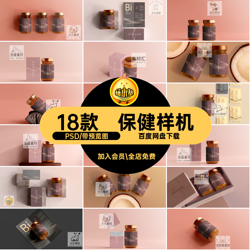 蜂蜜保健品玻璃瓶包装效果图展示VI智能贴图PSD样机提案设计素材