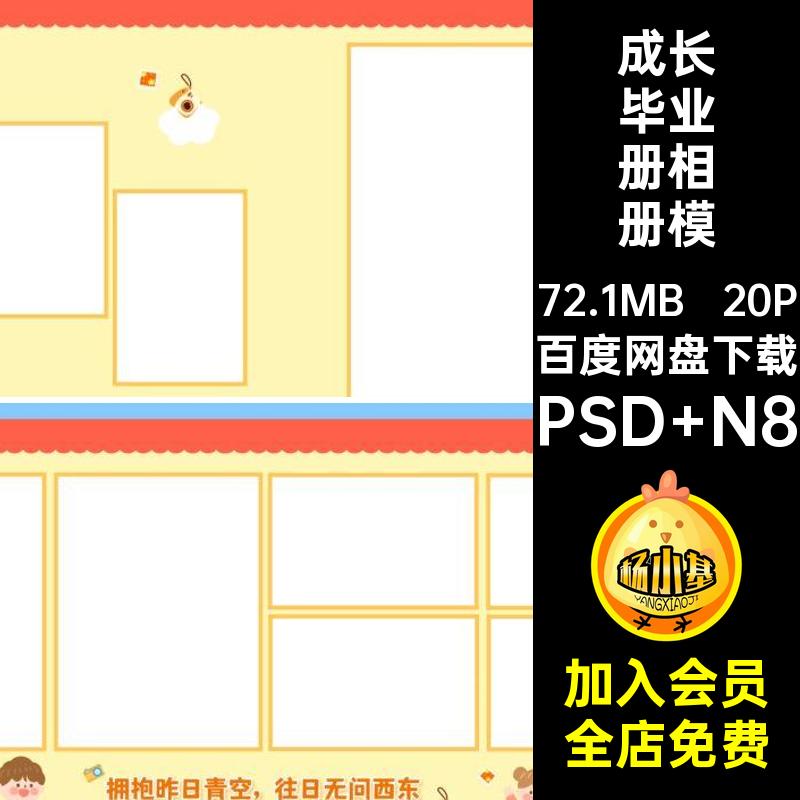 幼儿园毕业册相册模板N820P排版方版宝宝PSD照片成长寸季相册模板