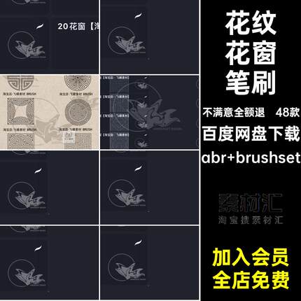 procreate笔刷ps画笔中式窗花古风建筑花窗图案纹理花纹窗户装饰