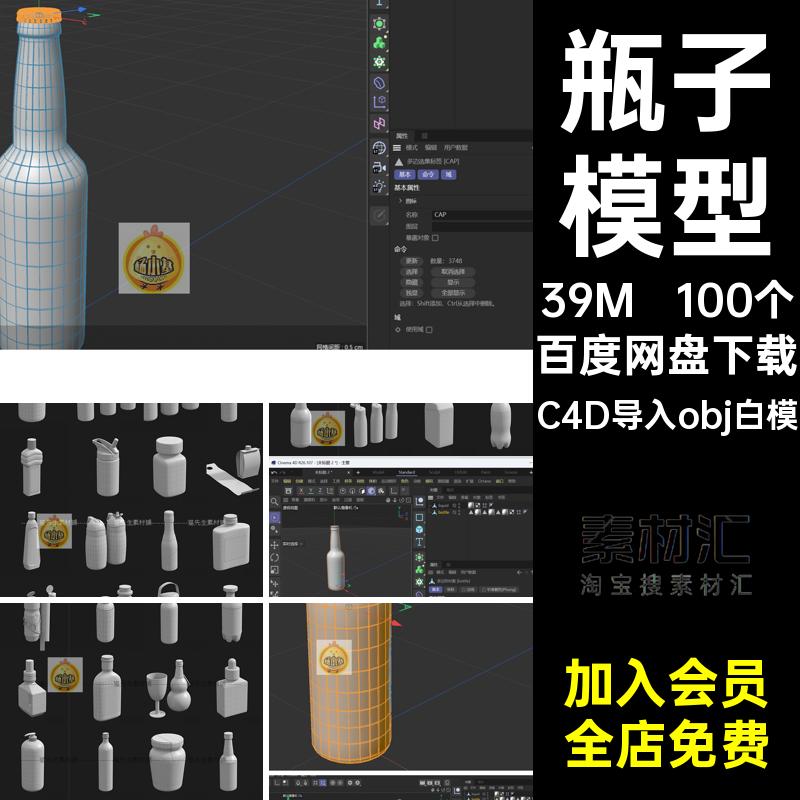 100款 玻璃瓶饮料瓶酒瓶子包装样机 犀牛rhinoC4D3Dmax模型obj