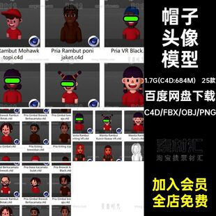 卡通男生女生3d胡子大叔帽子发型头发人物头像模型c4d素材obj素材