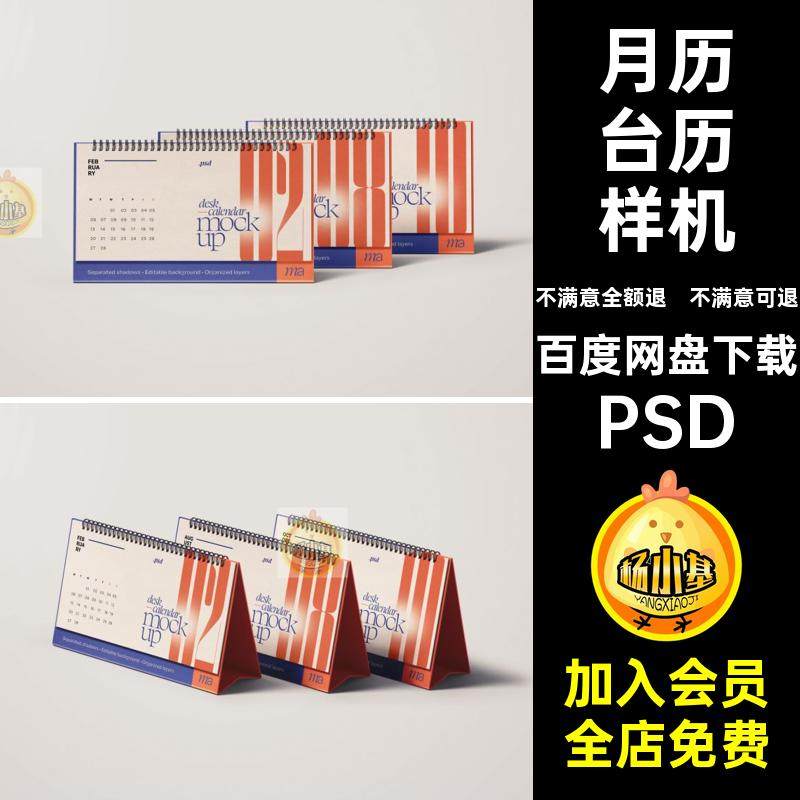 日历台历样机贴图效果摆件PSD设计素材创历月文创ps桌面月历模板