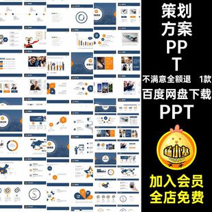 项目招商PPTPPT宣传策划企业品牌商业计划产品模板1款书方案大气