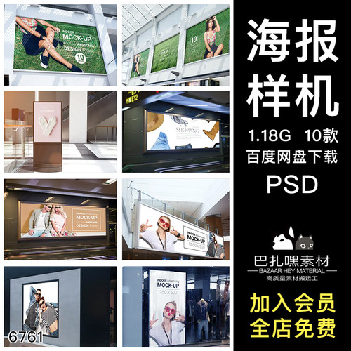 10款横幅海报样机商场素材智能PSD贴图效果图作品灯箱设计psd广告