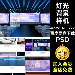 灯光背景样机PSD舞台灯光背景墙VI效果发布会贴图27个演唱会舞美