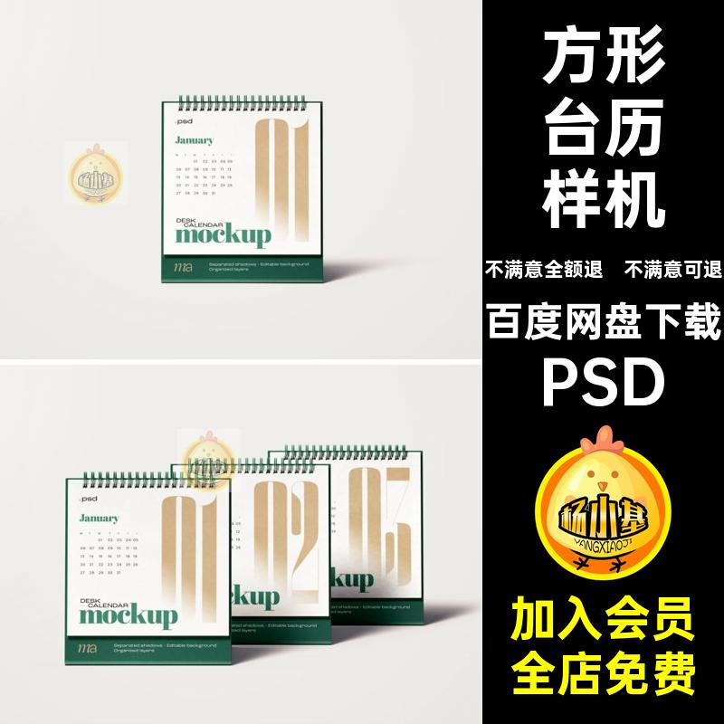 桌面台历样机素材款设计日历7月历PSD效果贴图历月方形ps场景模板