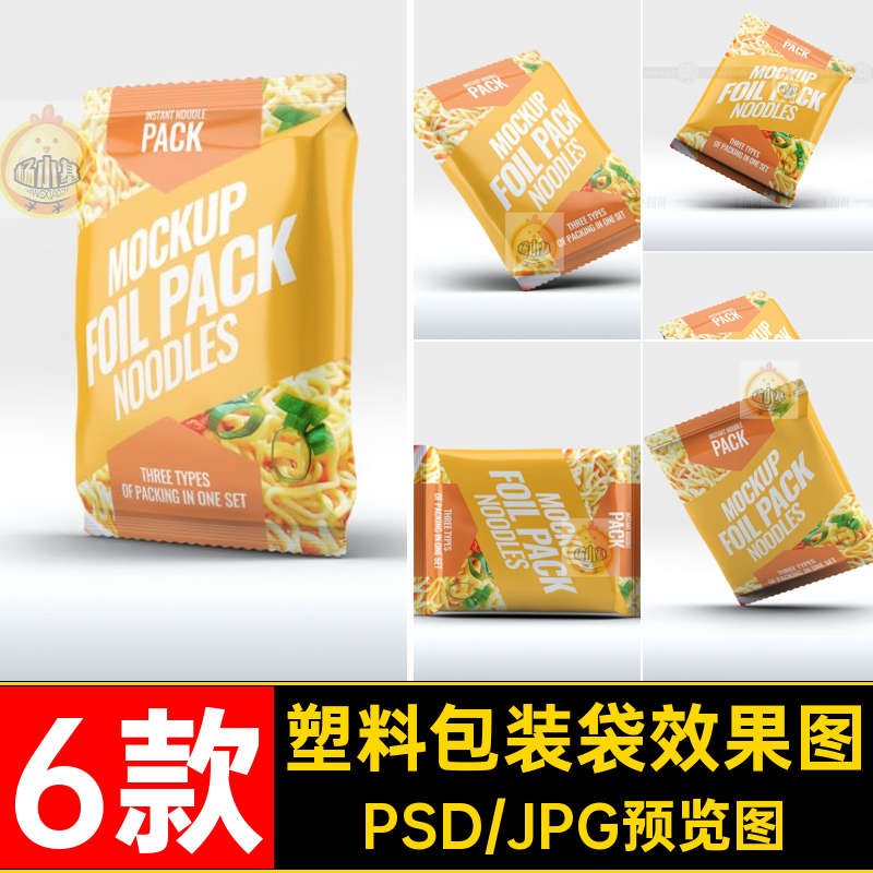 饼干塑料零食包装袋VI设计模拟效果图展示PSD贴图样机素材模板图