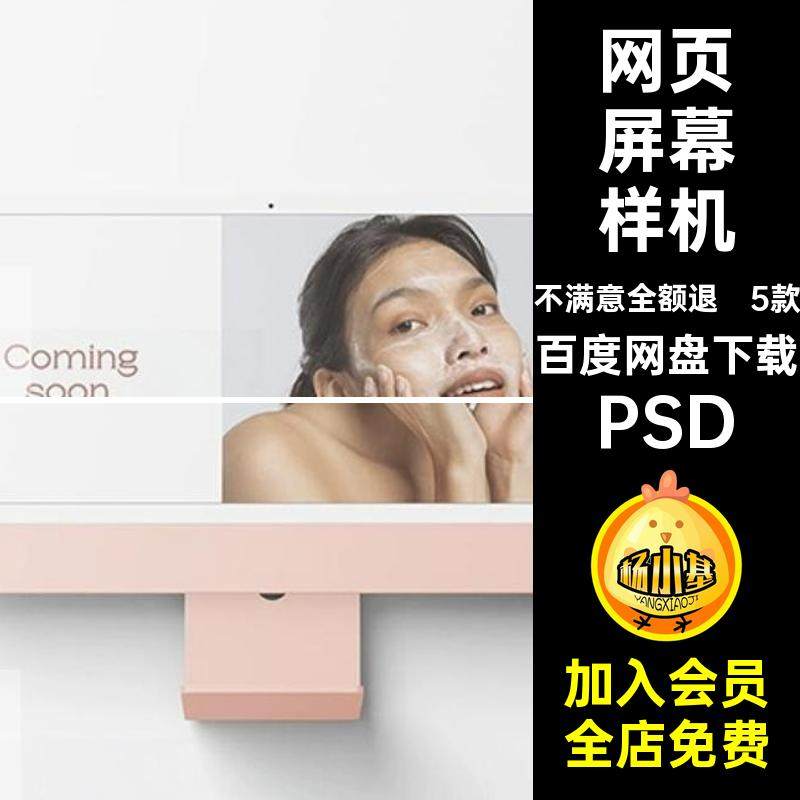 显示器屏幕样机UI可贴图样机素材界面设计电脑屏幕样机模板PSD