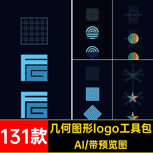 131款几何图形logo工具包矢量AI辅助标志设计网格LOGO辅助辅助