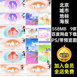 重庆城市地标海报PS畅游武汉9款广东见代都市城门北京潮流模板