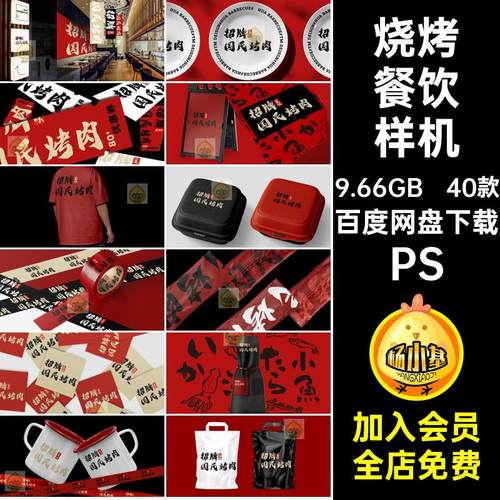 品牌餐饮样机viPS烧烤头psd火锅店门40款国风日式烤肉贴图PS品牌