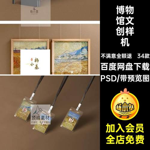 34款展览文创样机PSD博物馆高级品牌感贴图模板艺术提案vi展览