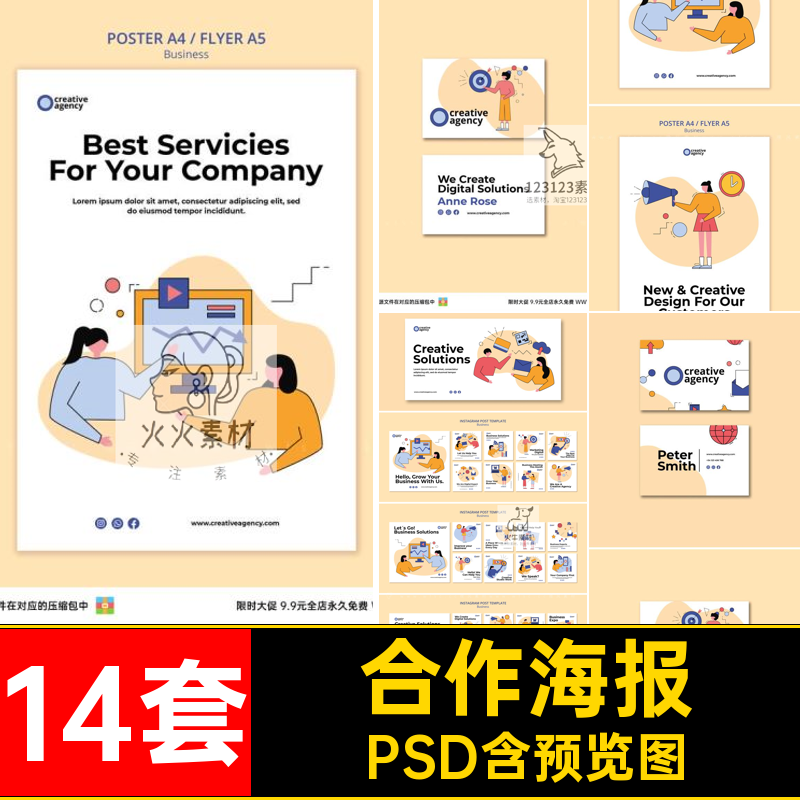 业务海报模板PSD互联网14套素材页面psd合作横幅线上数据远程教育