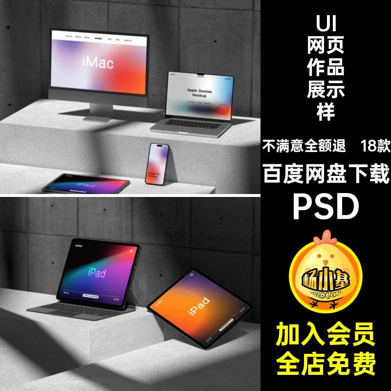 18款UI网页作品展示样机ps屏幕素材平果平板PSD设计效果图psdui