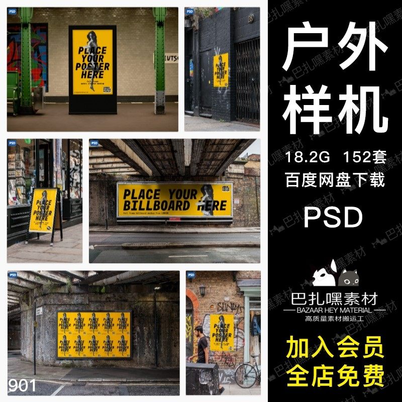 户外大型广告牌招贴海报样机展示效果PSD智能贴图源文件设计素材