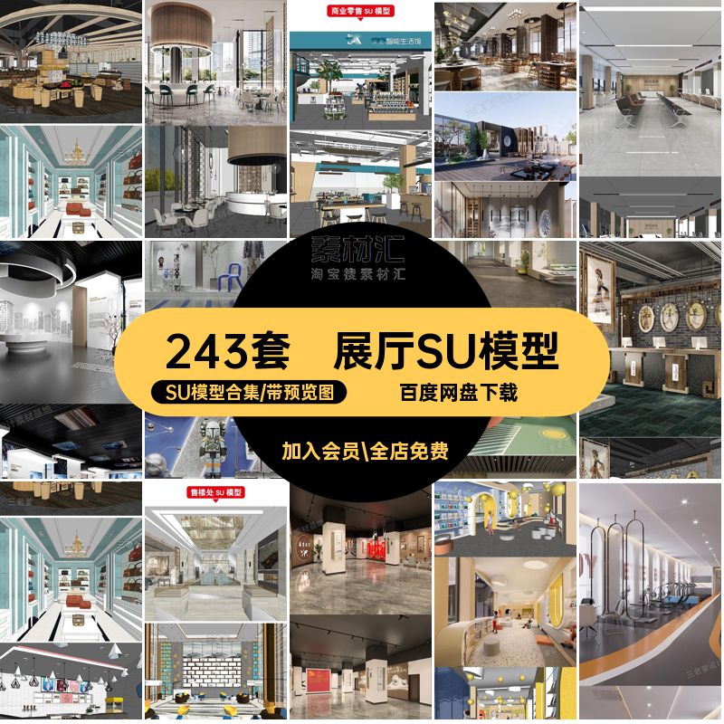 别墅SU模型SU模型合集工装展厅办公室243套库su素材sketchup草图