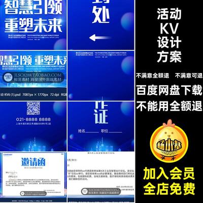 城市论坛活动签到流程科技海报KV邀请函签到卡风PSD背景板蓝色
