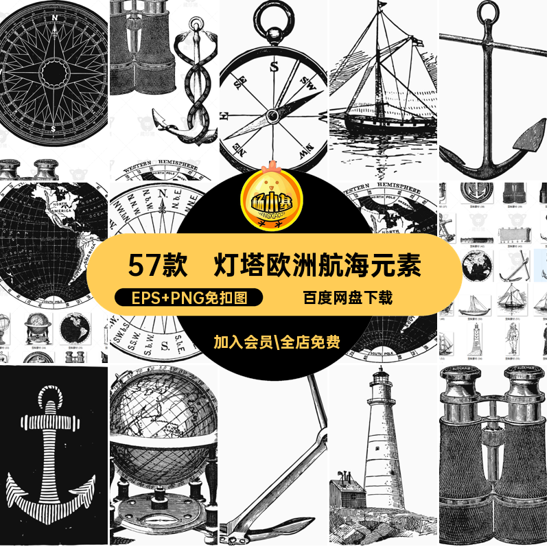 欧洲复古航海指南针船锚灯塔地图元素PNG免扣图案AI源文件素材