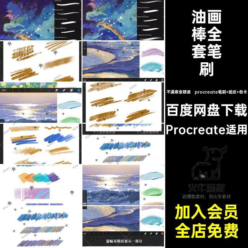 procreate笔刷 纸纹 色卡蜡笔油画棒全套笔刷插手ps涂鸦画笔厚,商务/设计服务,设计素材/源文件,淘宝优惠券,粉丝福利购,淘宝优惠卷