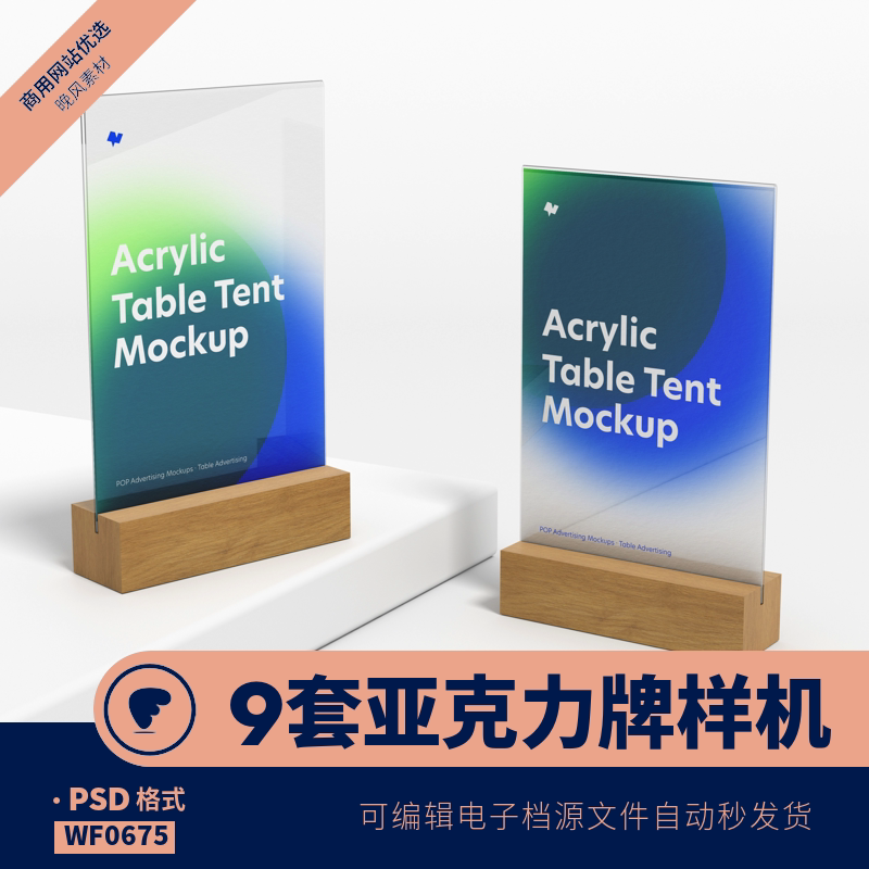 亚克力样机桌面立牌效果图片广告卡片宣传单价目表psd设计素材