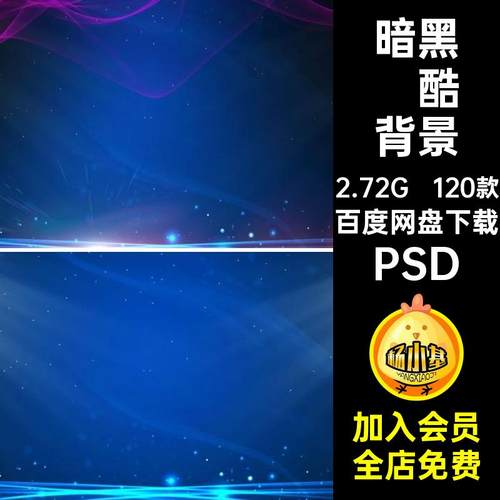 120款峰会炫酷背景互联网主板PSDkv商务会议庆典数据科技炫酷背景