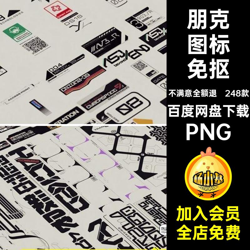 未来图标免抠标签PNG装饰科技科幻形状赛博248款pngPNG素材元素