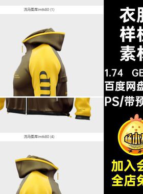 7款外套戴帽子样机素材衣服衣服样机素材带长袖模板贴图多角度