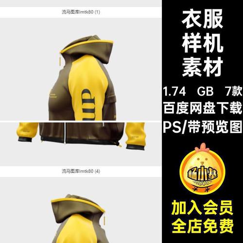 7款外套戴帽子样机素材衣服衣服样机素材带长袖模板贴图多角度
