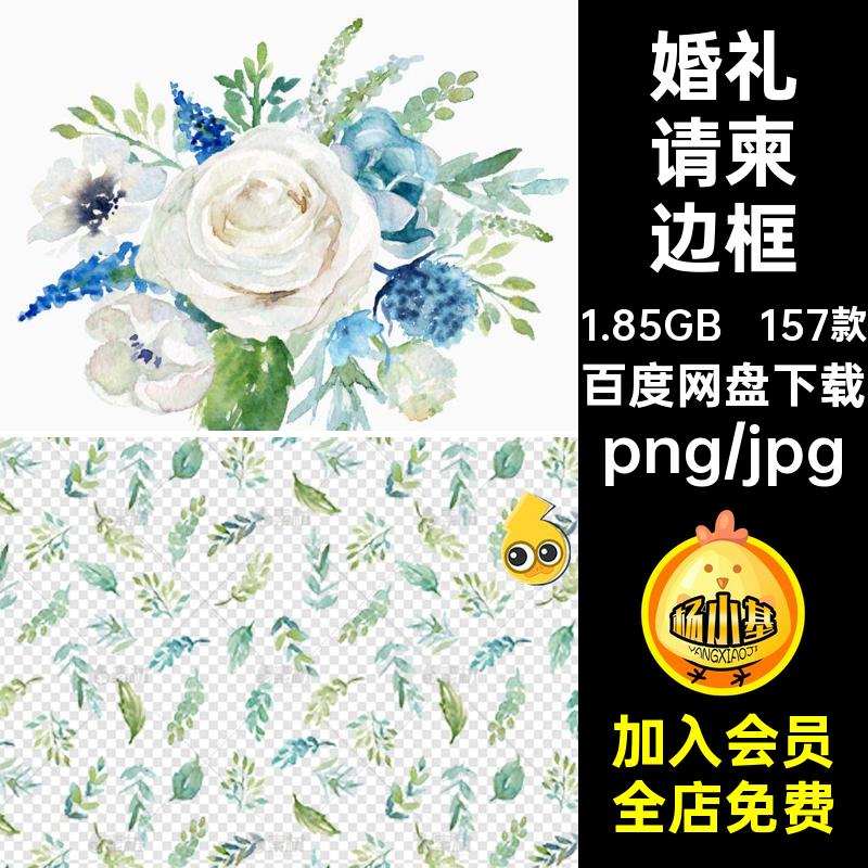 157款婚庆手绘边框白色婚礼请柬抠图拱门免抠图玫瑰玫瑰花设计