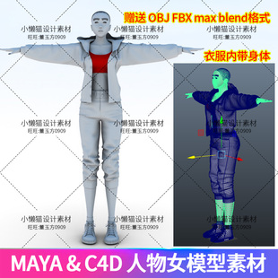 Maya人物女blender人3dmax c4d女人obj fbx衣服内带身体模型07346