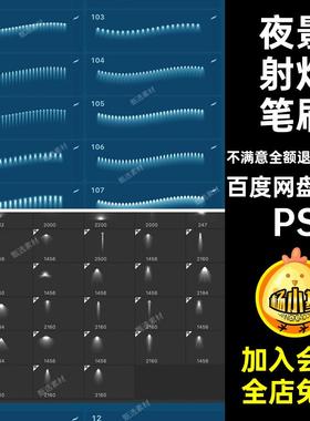 夜景射灯笔刷PS光线聚光壁灯106款筒素材procreatePS绘画PSPS灯光