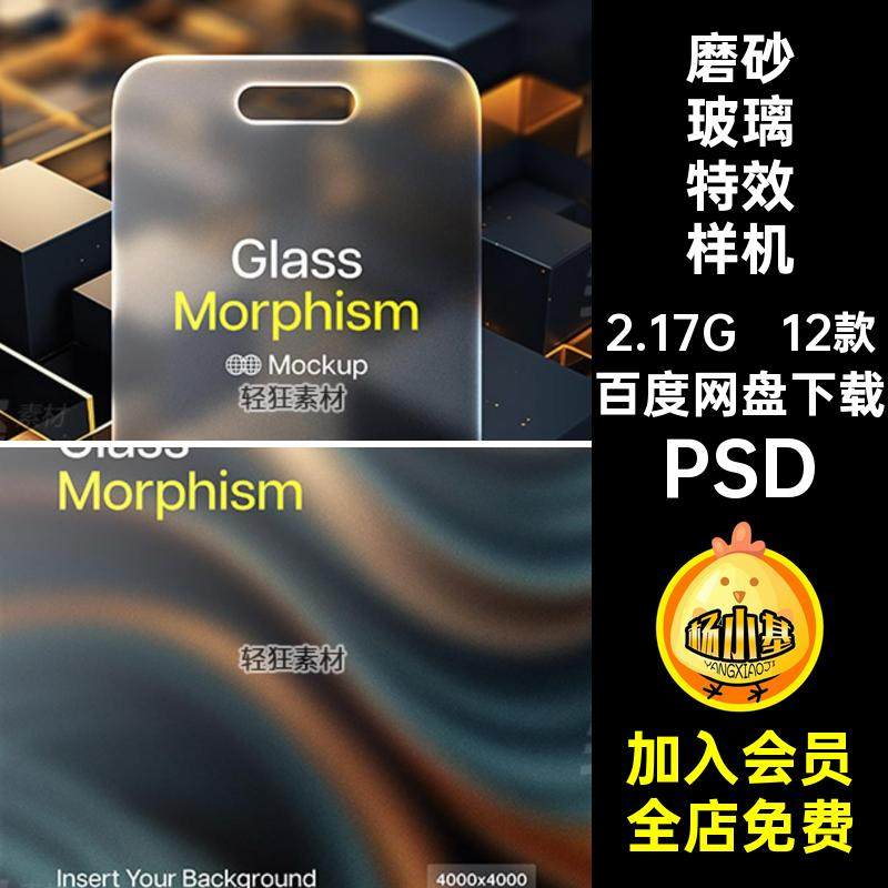 半透明磨砂特效样机贴图毛玻璃质感潮流科技PS12款智能PSD效果