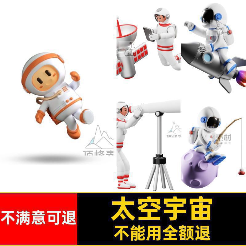 太空元素宇宙素材宇航员模型人物形象设计可爱星球3dc4d航天员