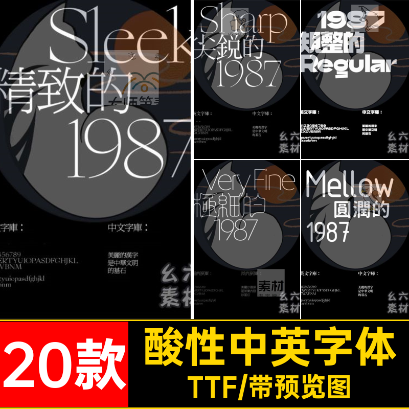 潮流中英字体酸性逆反差像素厚重无衬线海报标题设计PSAI字体包