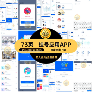 医疗医院社康挂号网上买药身体数据监管appUI设计psdxdsketch