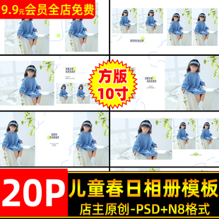 简约时尚儿童春日旅拍写真相册PSD模板N8方版10寸设计排版素材