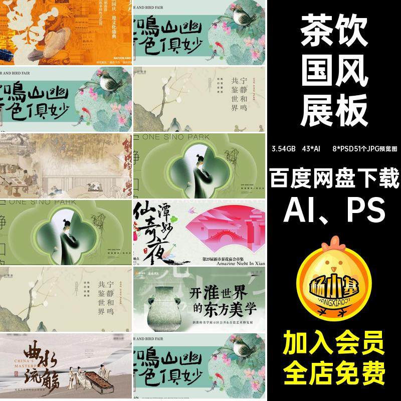 复古国风展板AI PS主背景43*AI  8*PSD51个JPG预览图宋潮海报
