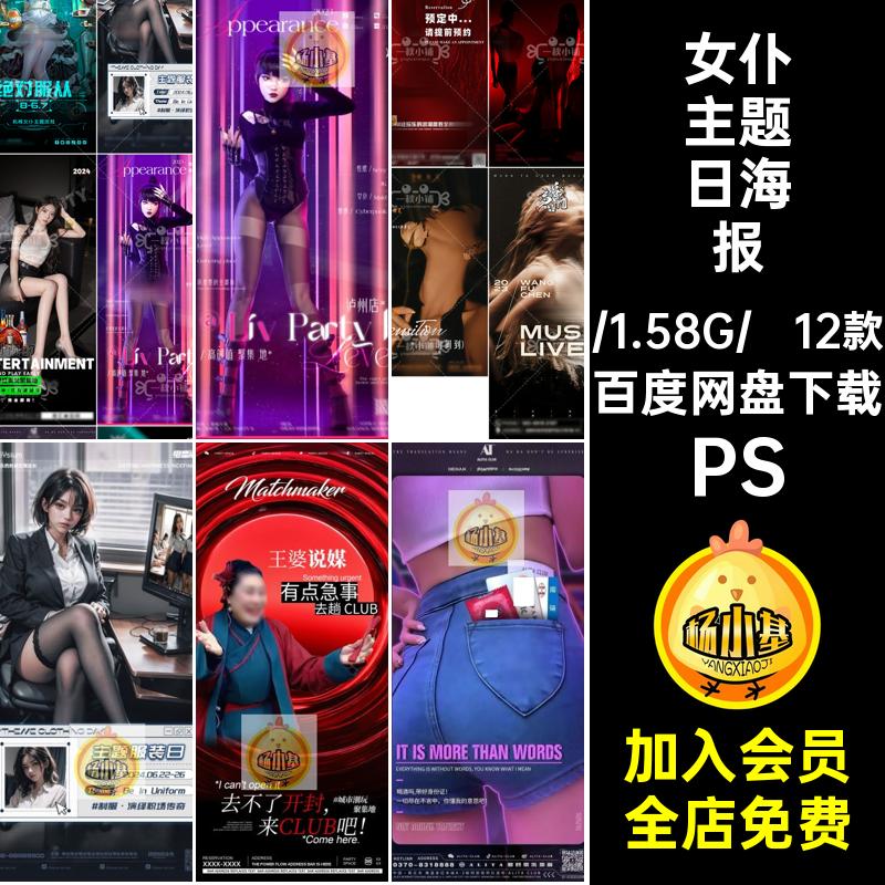 女仆主题日海报PS有性价比邀约有点急事说媒场品夜店客5玉婆说媒