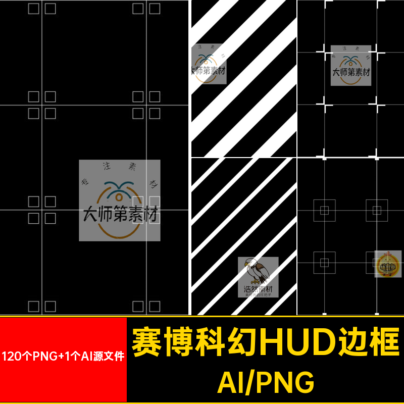 界面HUD边框赛博科幻矢量朋克PNG120个PNG 1个AI源文件元素抠图片