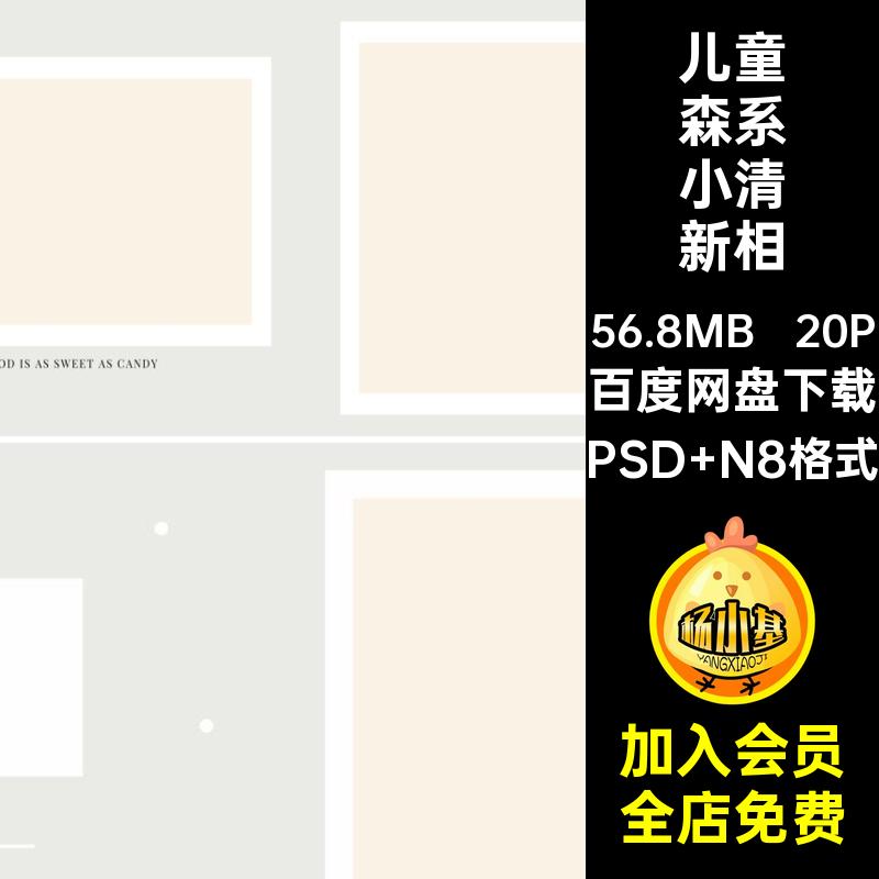 20P儿童森系小清新相册模板N照片简约方宝宝PS写真版寸清新照片