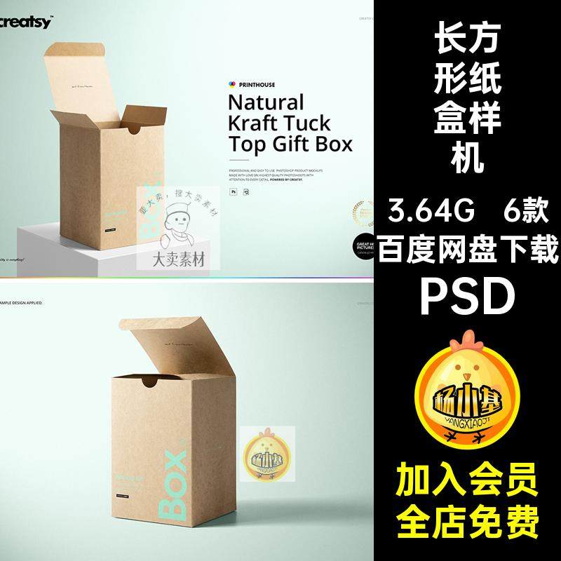 牛皮纸纸盒样机PSD长方方形ps效果图素材设计长方形包装纸6款智能