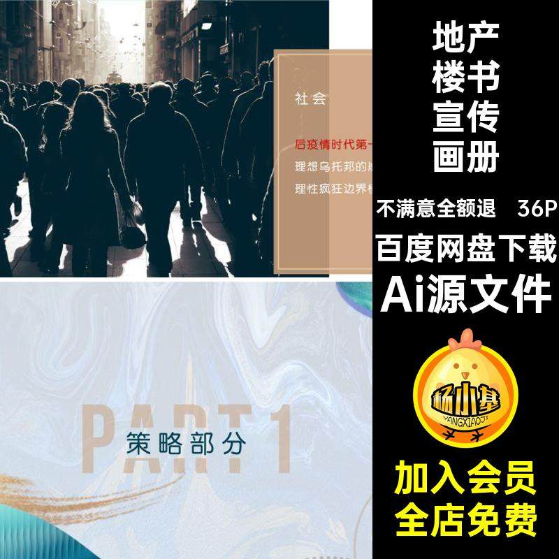 36P楼盘楼书宣传画册提内页模板排版手册Ai源文件Ai源文件销售