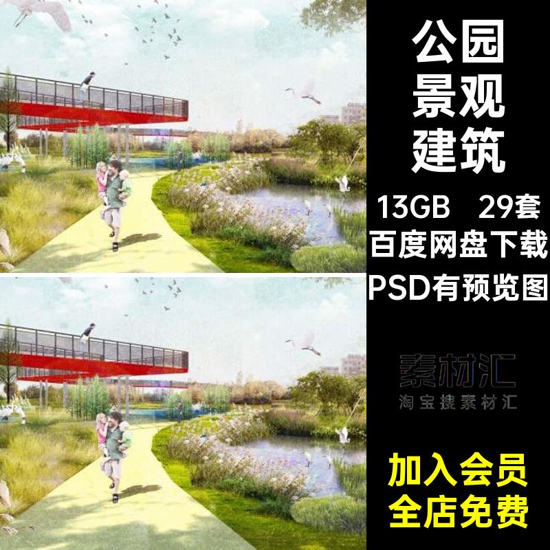 小清新景观建筑PSDPSD有预览图源文件效果图赛风ps公园后期素材